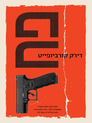 cover image of פחד Angst (Fear)